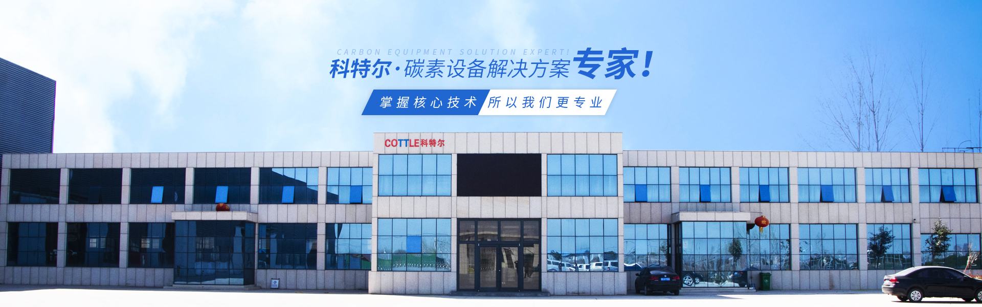 河南科特爾機械制造有限公司